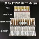 日本白雪美白针