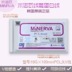 Minerva 18g PCL 大V线