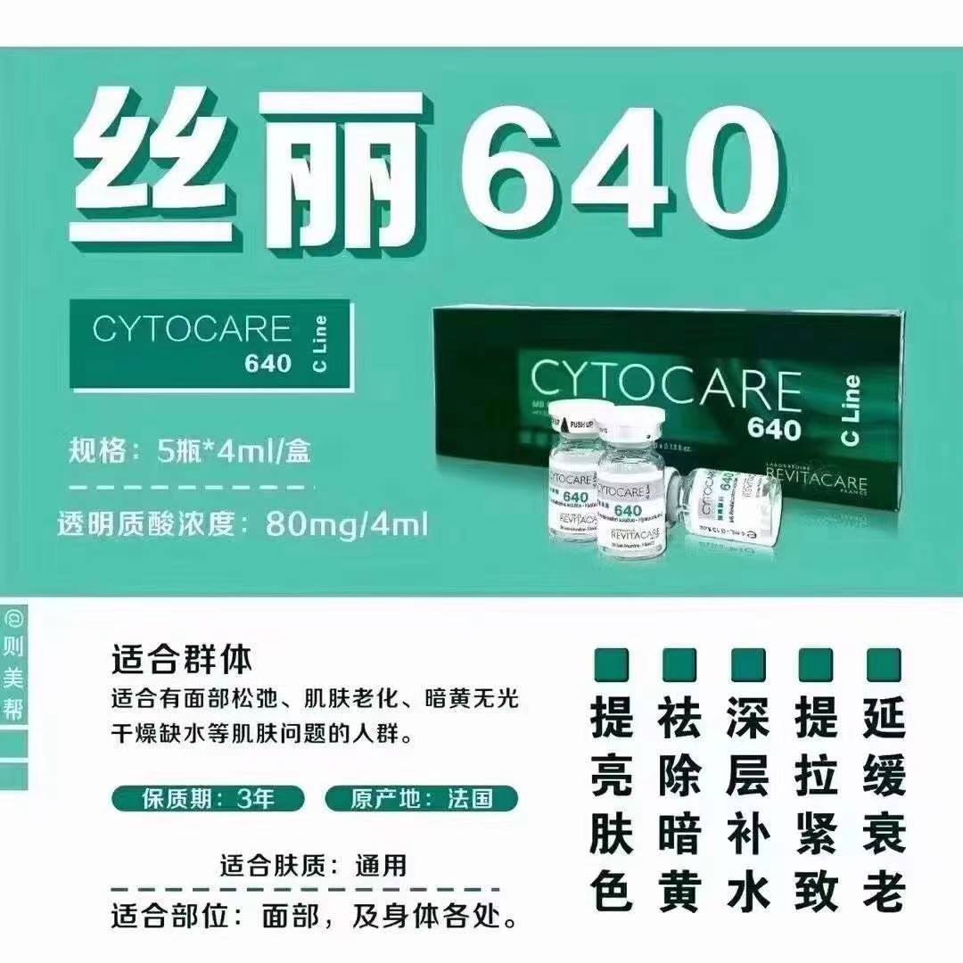 Cytocare 640 动能素| Onlineyimei